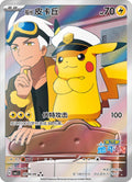 Captain Pikachu - Chinese Exclusive