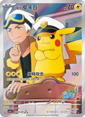 Captain Pikachu - Chinese Exclusive